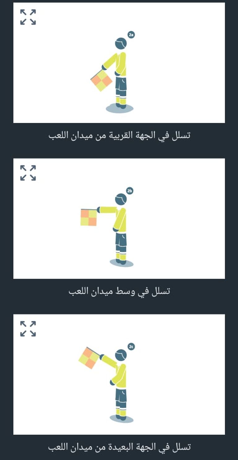النسخة الصحيحة باللغة العربية حكم كرة القدم المساعد - صورة أرشيفية