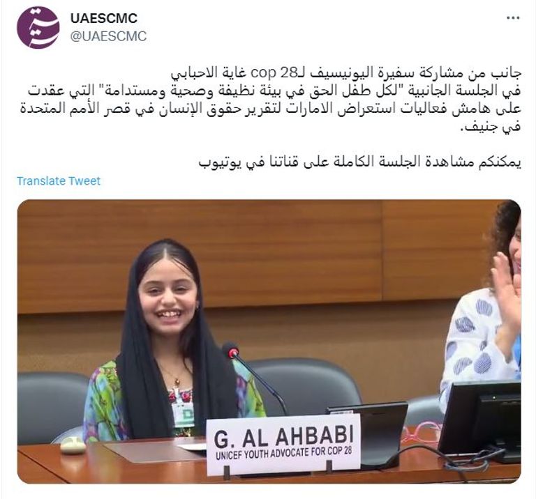 غاية الأحبابي سفيرة اليونيسف لمؤتمر الأطراف COP28
