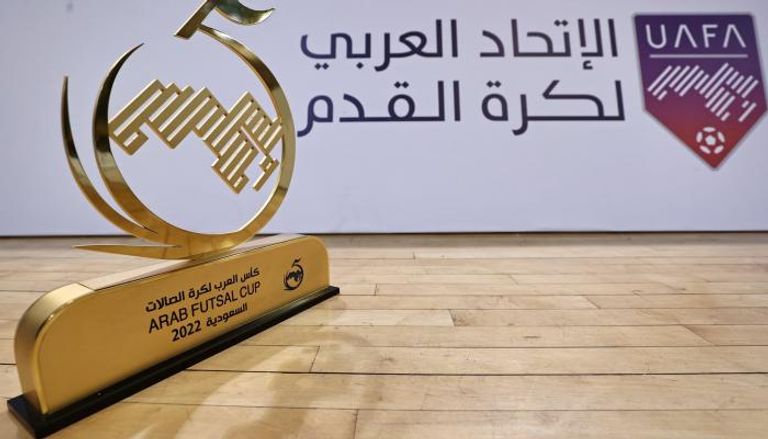 البطولة العربية للصالات