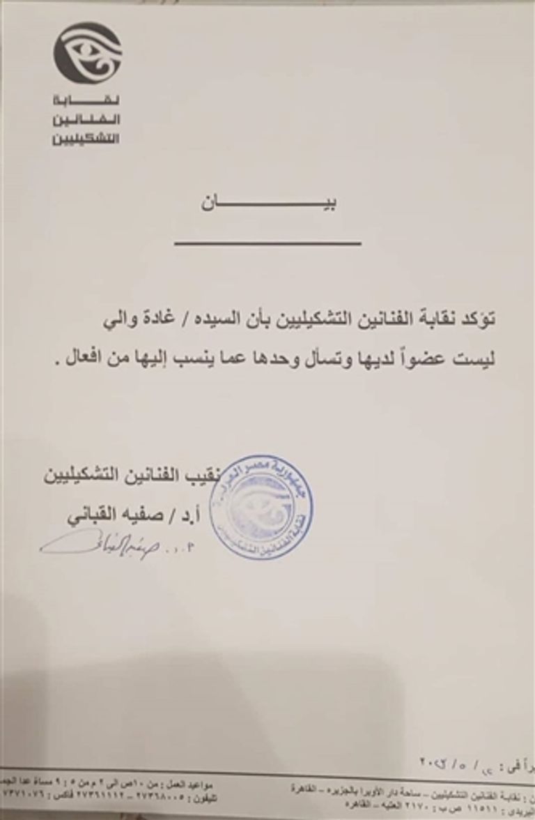 غادة والي - أرشيفية