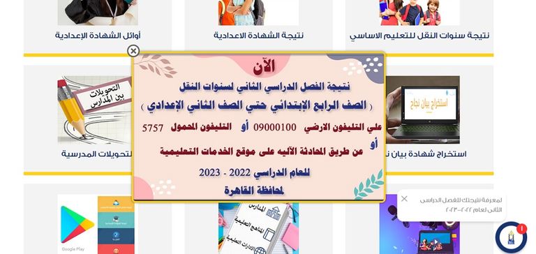 نتيجة الإعدادية 2023 نتيجة الإعدادية 2023