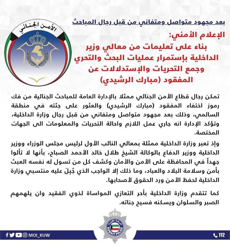 مبارك الرشيدي