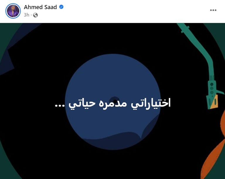 أحمد سعد في حفله الأخير
