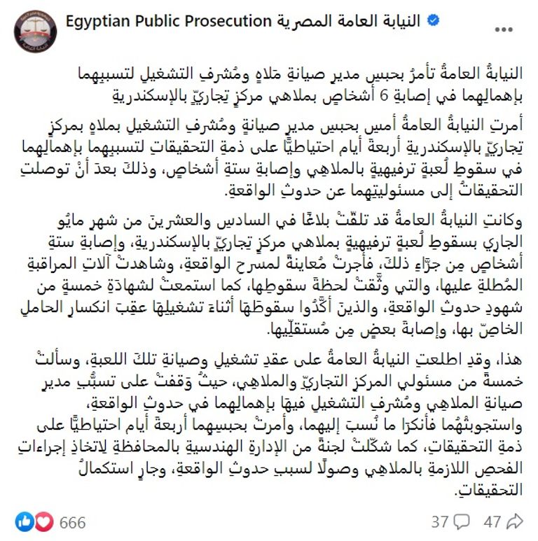 اللعبة عقب سقوطها