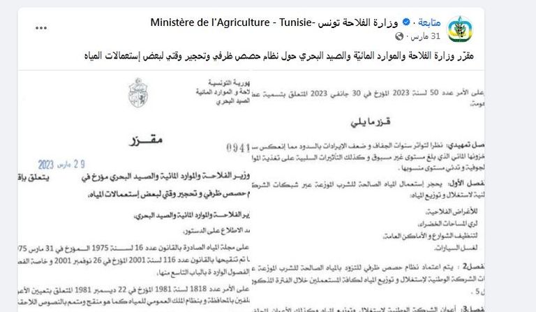 معالجة المياه أحد الحلول التونسية لمواجهة أصعب موسم جفاف