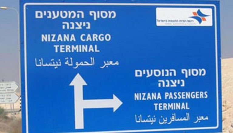 لافتة تشير إلى معبر نيتسانا على الحدود الإسرائيلية المصرية