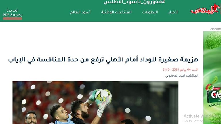 صحيفة المنتخب الأهلي والوداد