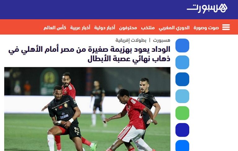 هسبورت الأهلي والوداد