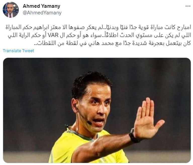 الحكم الرابع ومحمد هاني