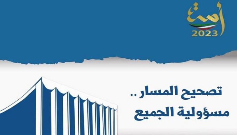 شعار انتخابات الكويت 2023 - أرشيفية