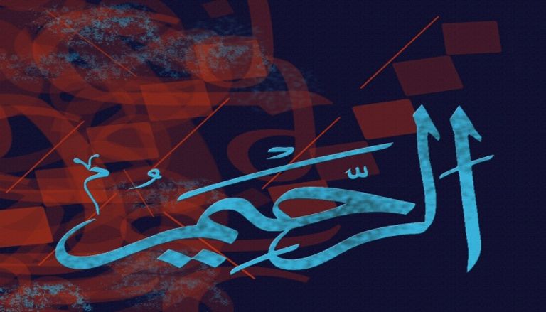 ما هو حكم التسمي بأسماء الله الحسنى