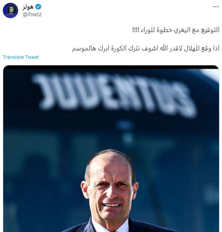 جماهير الهلال ترفض أليغري ماسيمليانو أليغري