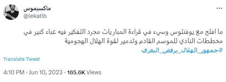 جماهير الهلال ترفض أليغري ماسيمليانو أليغري