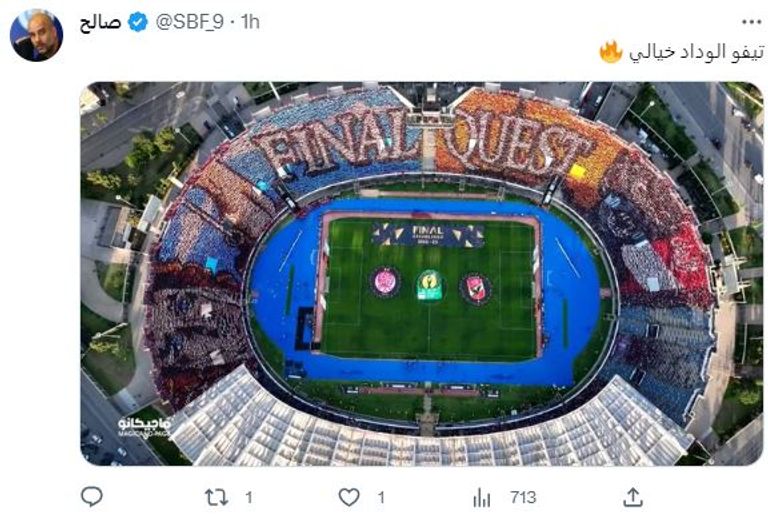 تيفو جماهير الوداد في نهائي دوري أبطال أفريقيا