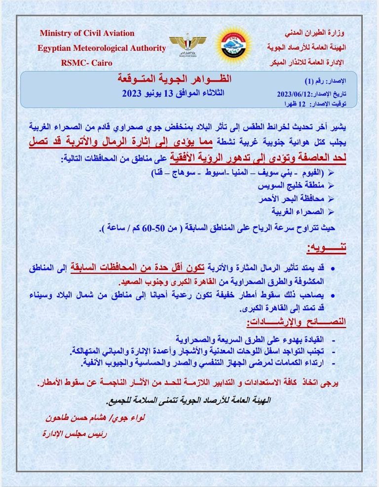 عاصفة ترابية في مصر - أرشيفية