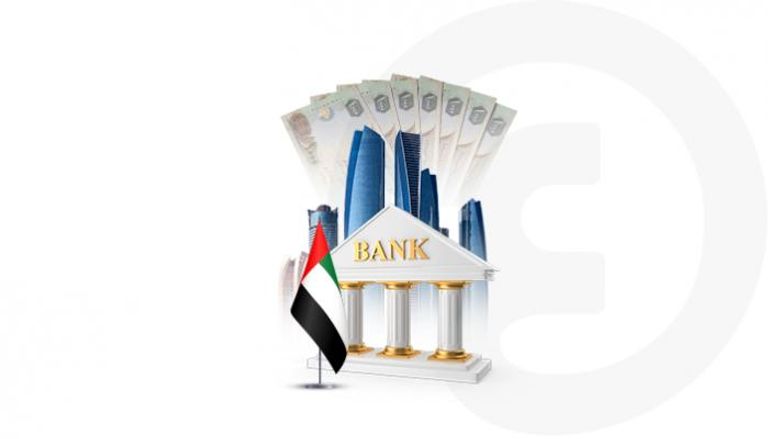 430.7 مليار درهم رأسمال واحتياطيات بنوك الإمارات بنهاية الربع الأول