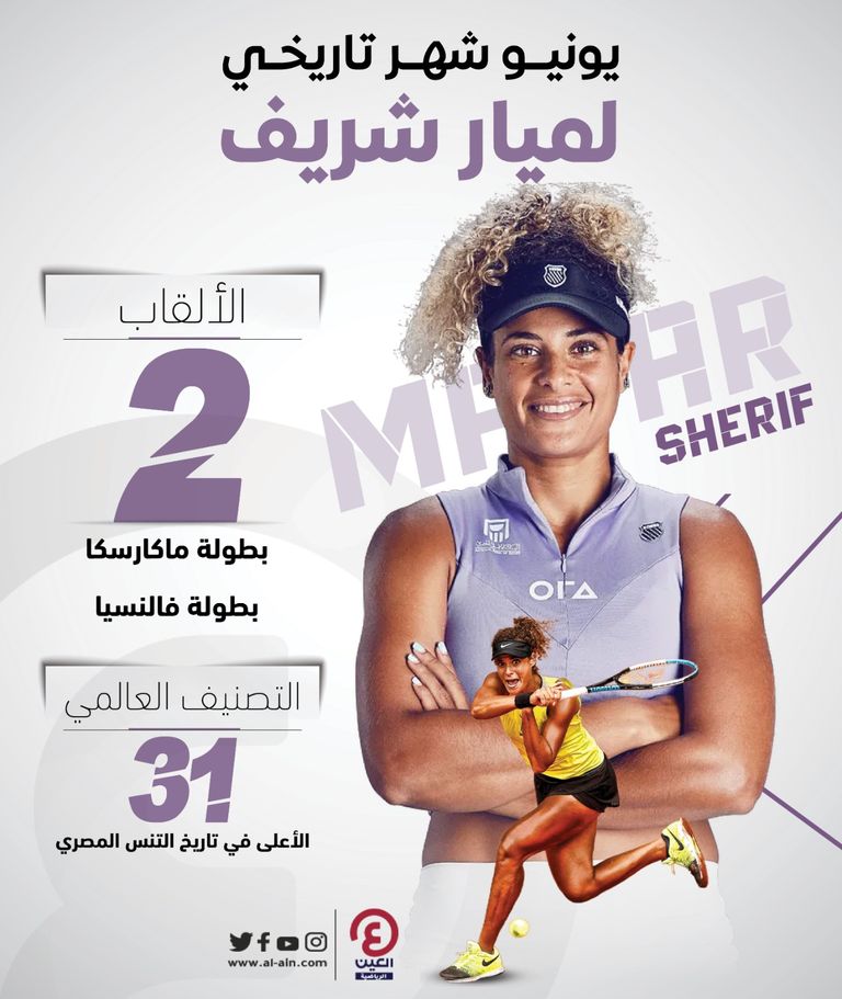 ميار شريف