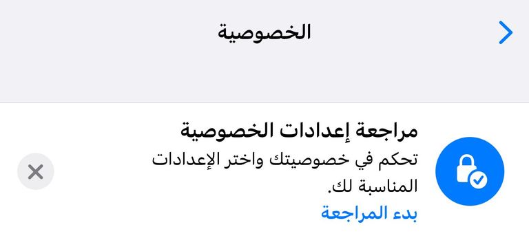 ميزات الخصوصية الجديدة من واتساب