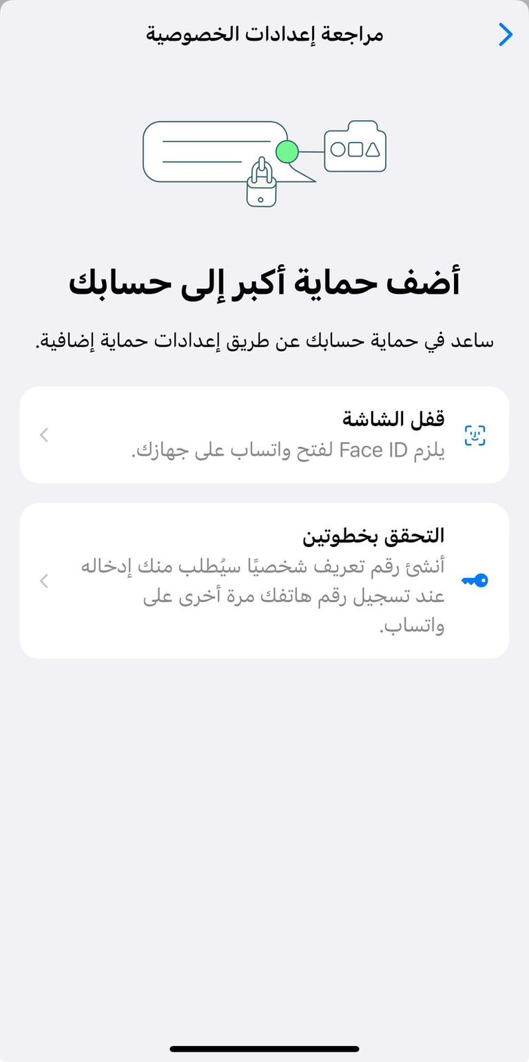 ميزات الخصوصية الجديدة من واتساب