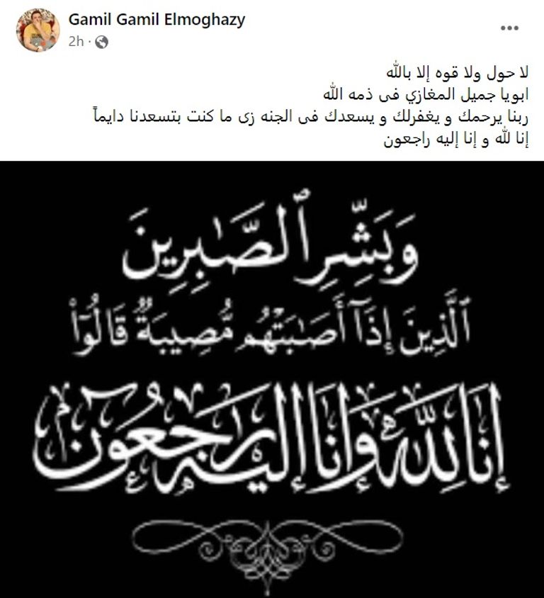 المخرج الراحل جميل المغازي