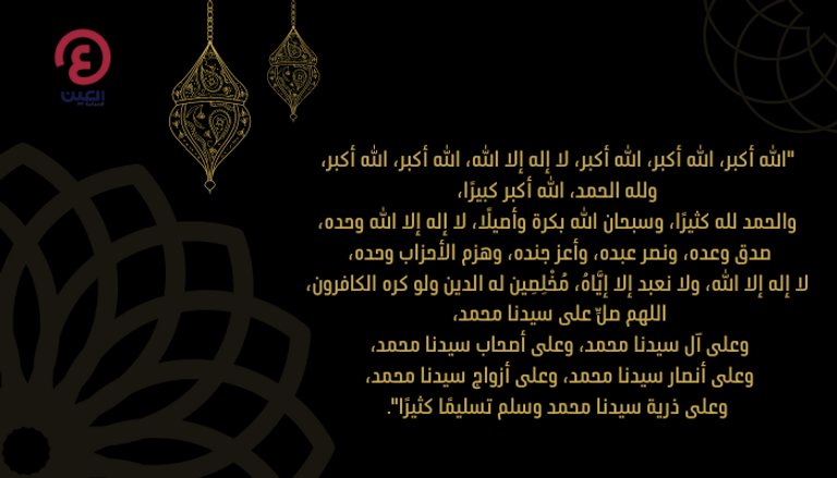 كيفية صلاة عيد الأضحى