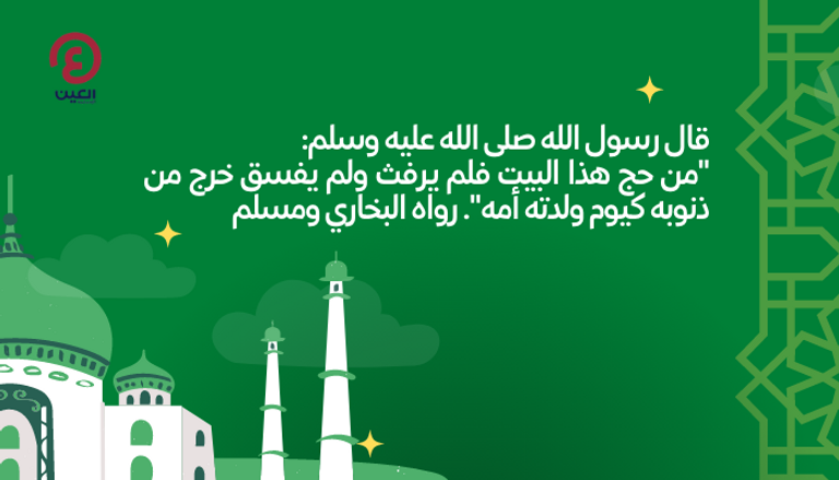 المشاحنة في الحج المشاحنة في الحج