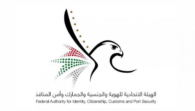 شعار الهيئة الاتحادية للهوية والجنسية والجمارك وأمن المنافذ بالإمارات
