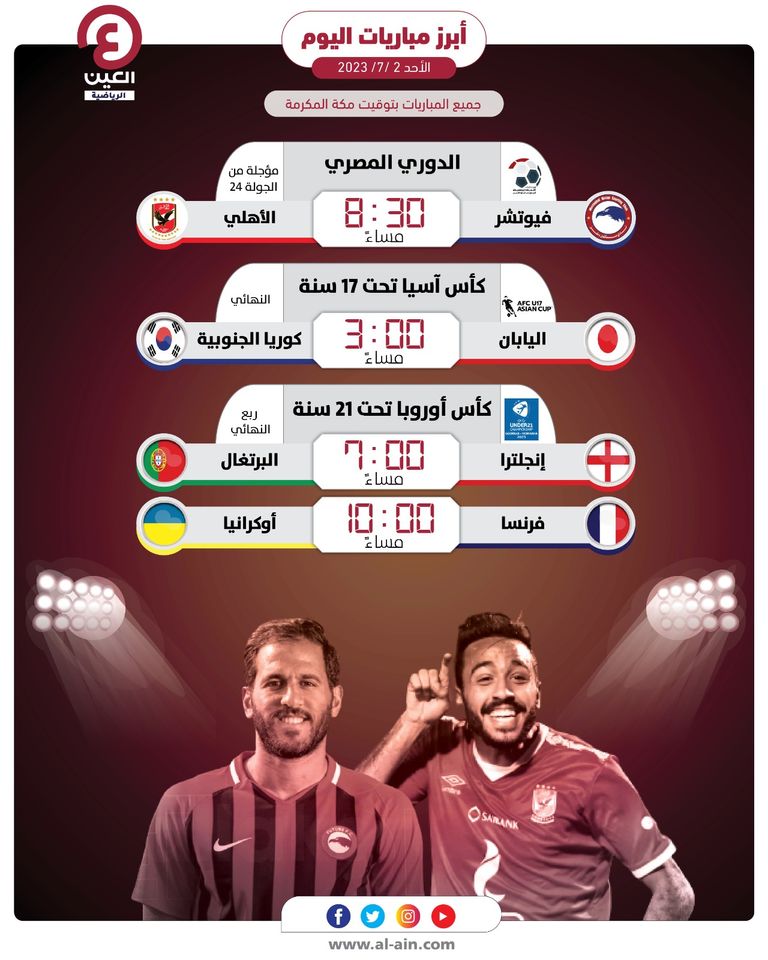 الأهلي المصري 