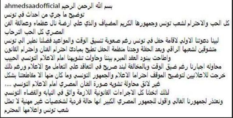 أحمد سعد في تونس