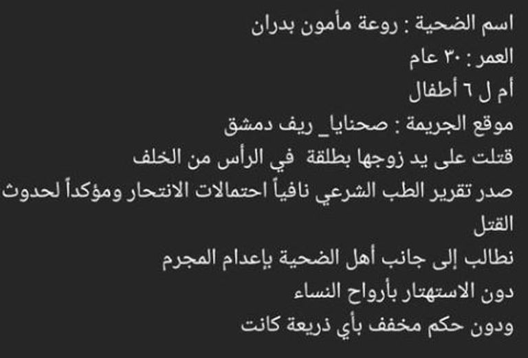 المجني عليها روعة بدران