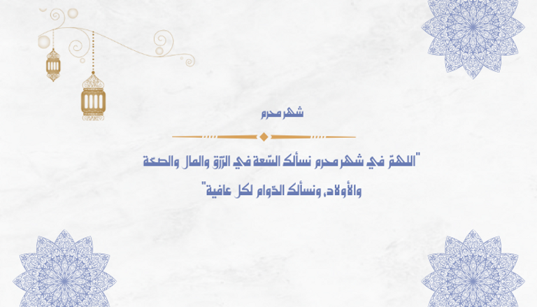 شهر محرم شهر محرم