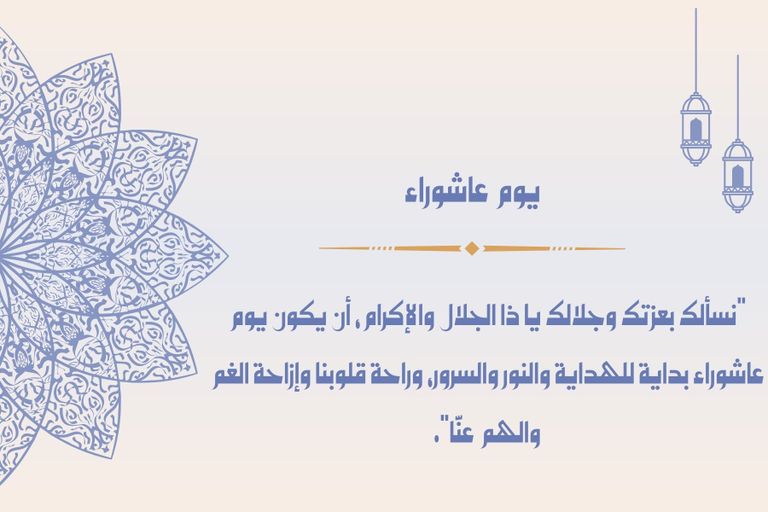 يوم عاشوراء يوم عاشوراء