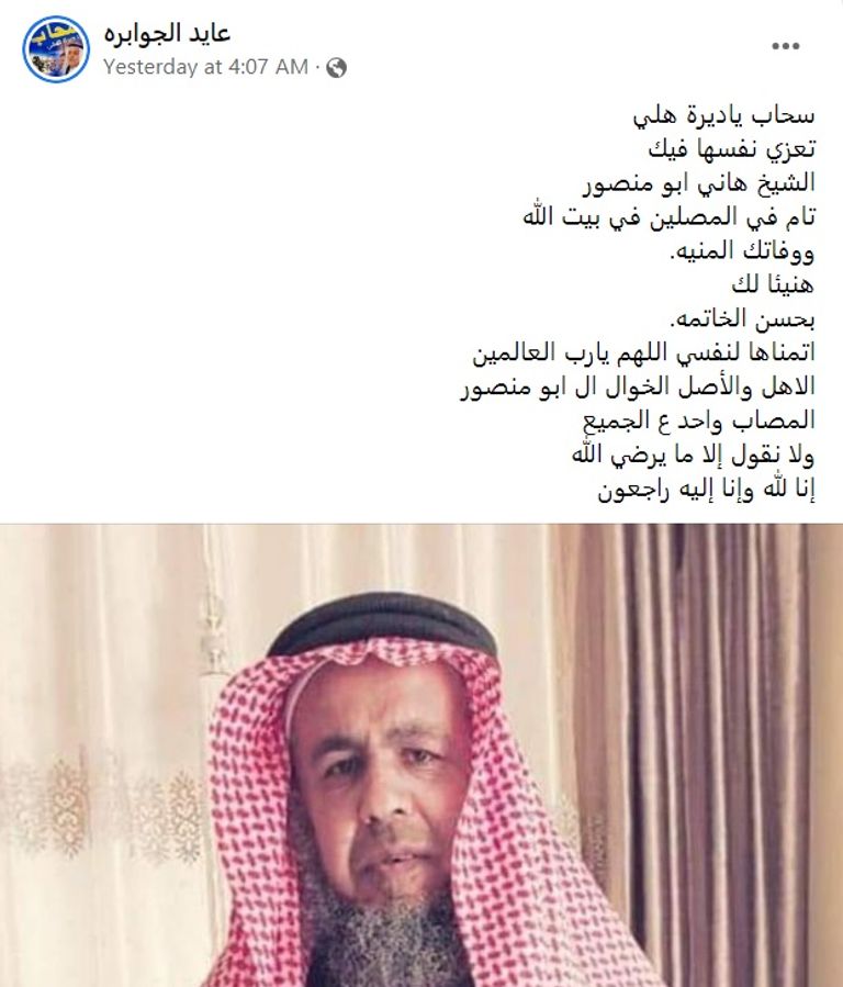 الإمام الراحل هاني يوسف أبومنصور