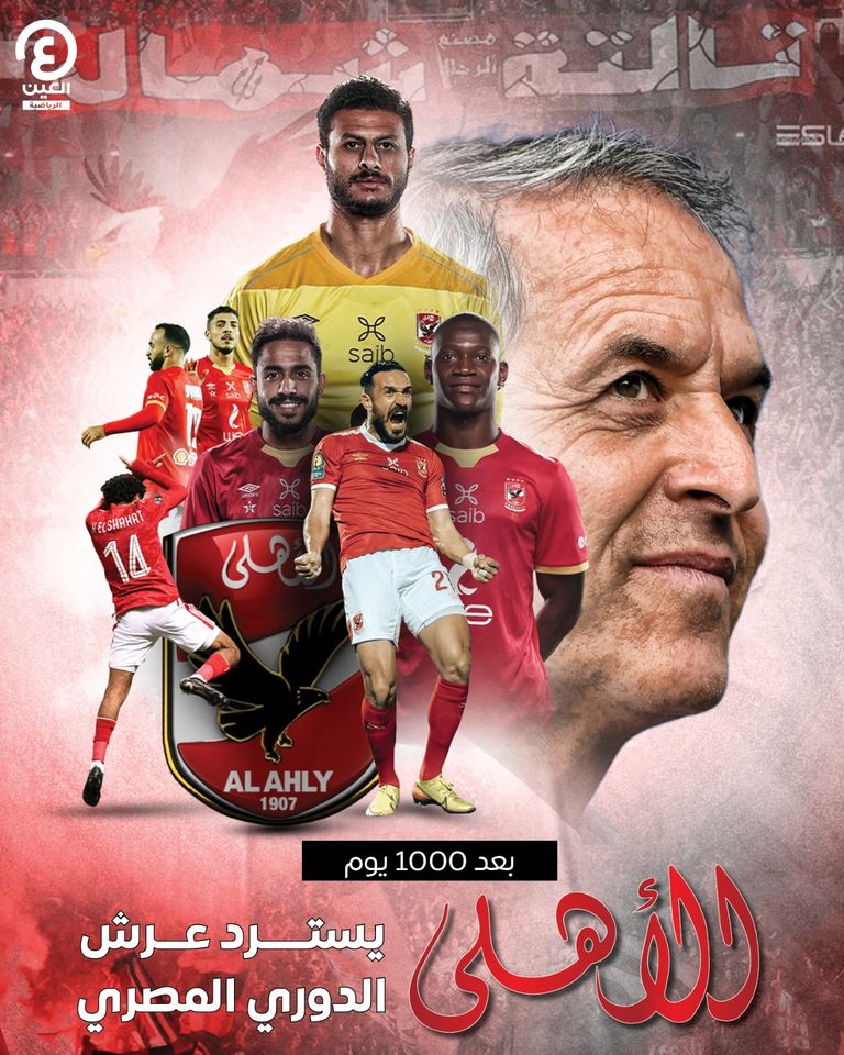 الأهلي المصري