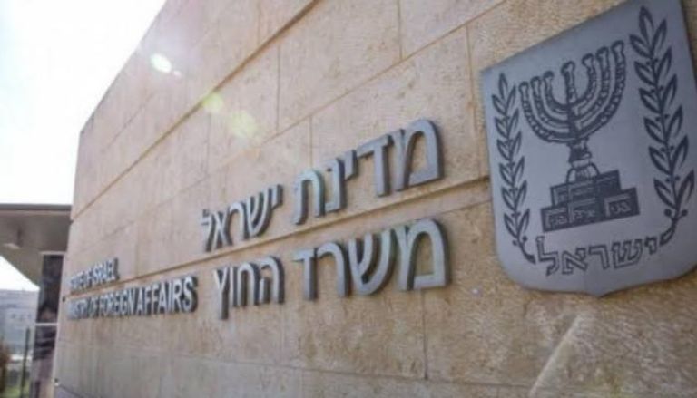 مقر وزارة الخارجية الإسرائيلية - أرشيفية