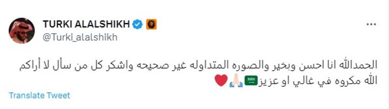 تركي آل الشيخ