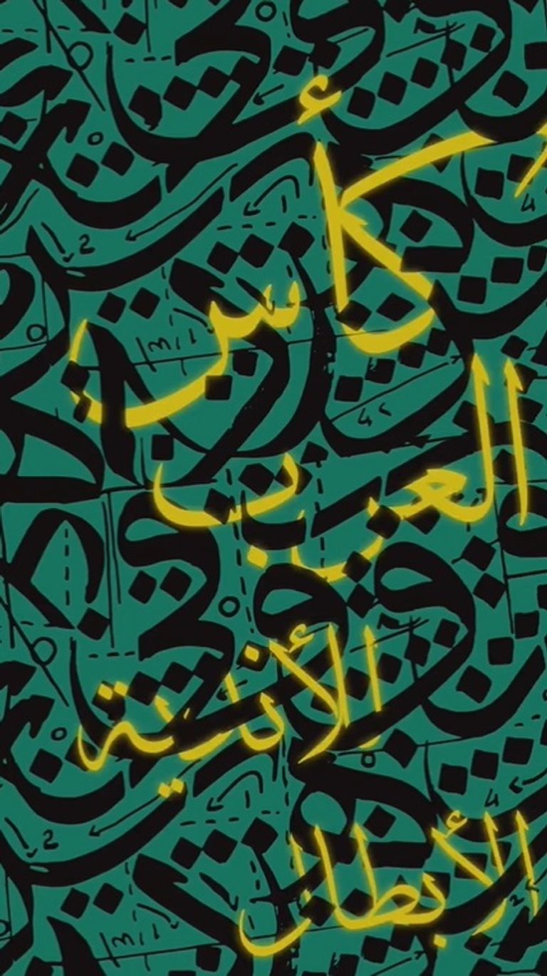 الكرة الرسمية لكأس الملك سلمان للأندية