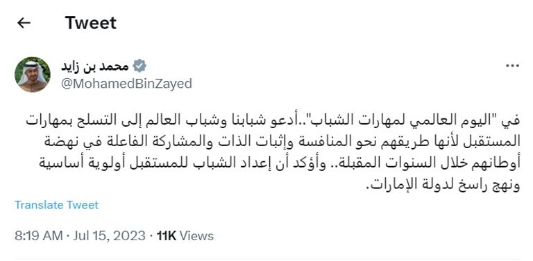 الشيخ محمد بن زايد آل نهيان