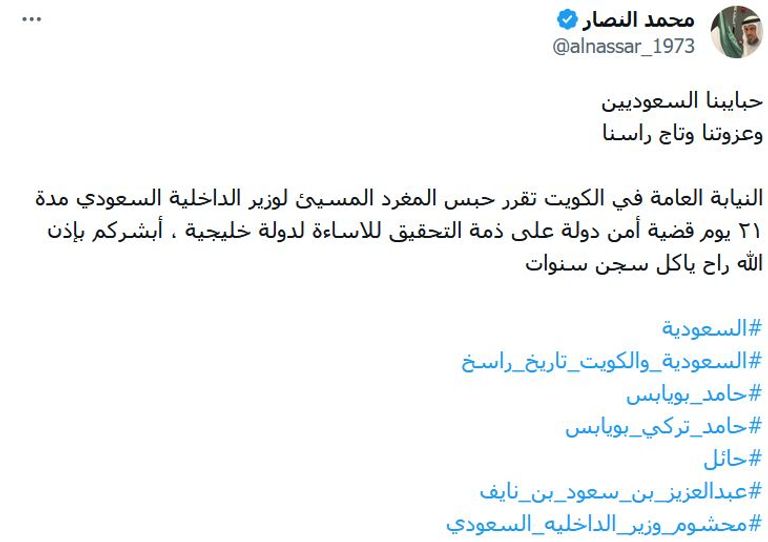 علما السعودية والكويت