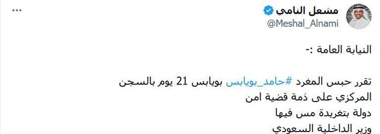 علما السعودية والكويت