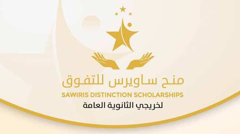 منح دراسية بعد الثانوية العامة في مصر منح دراسية بعد الثانوية العامة