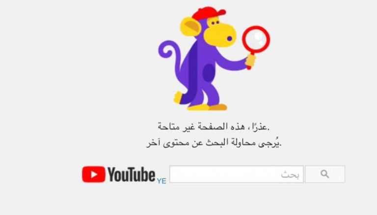 تعطل منصات الحوثيين على يوتيوب وفيسبوك وتويتر