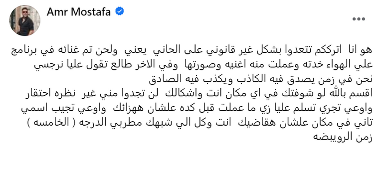 الملحن المصري عمرو مصطفى