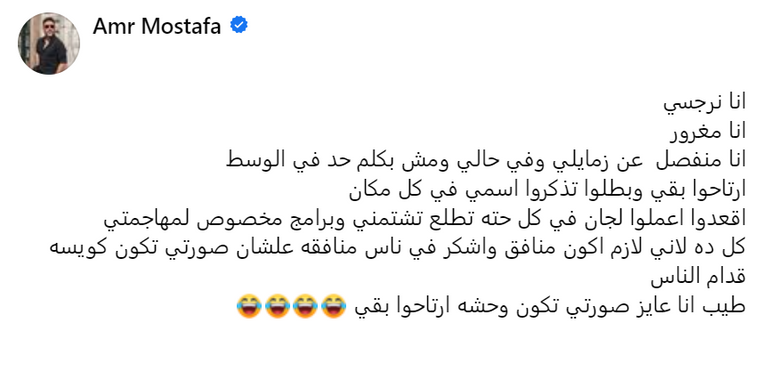 الملحن المصري عمرو مصطفى