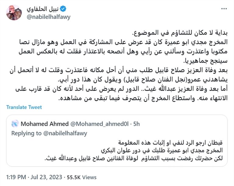 نبيل الحلفاوي - أرشيفية