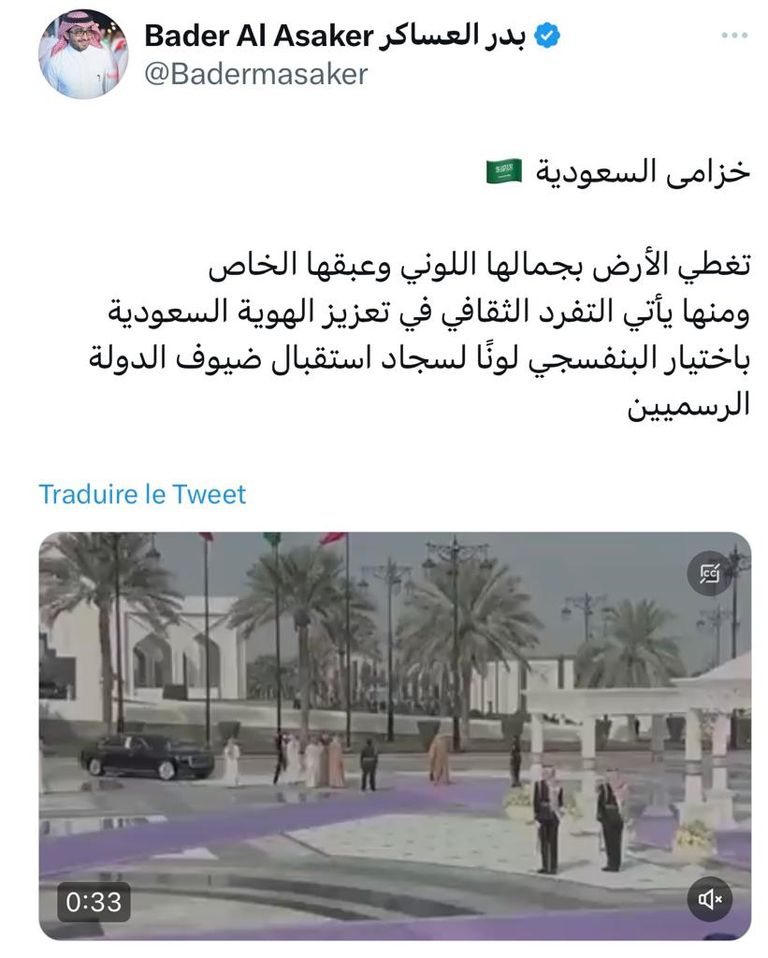 السجاد البنفسجي بات بروتوكولا سعوديا لاستقبال الضيوف