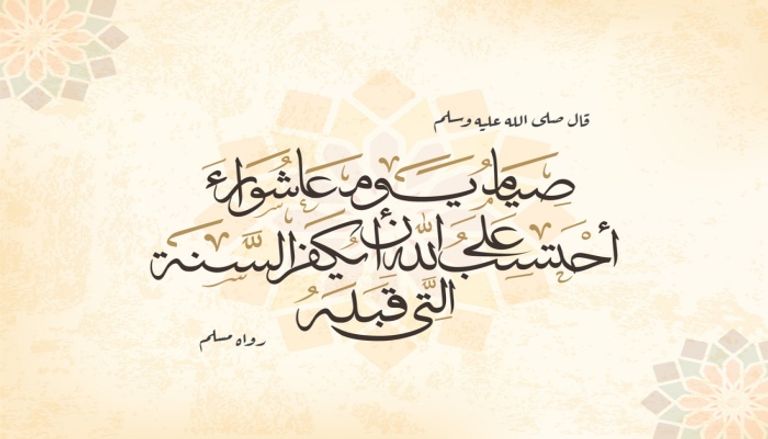 صوم عاشوراء يوم جمعة صوم عاشوراء يوم جمعة