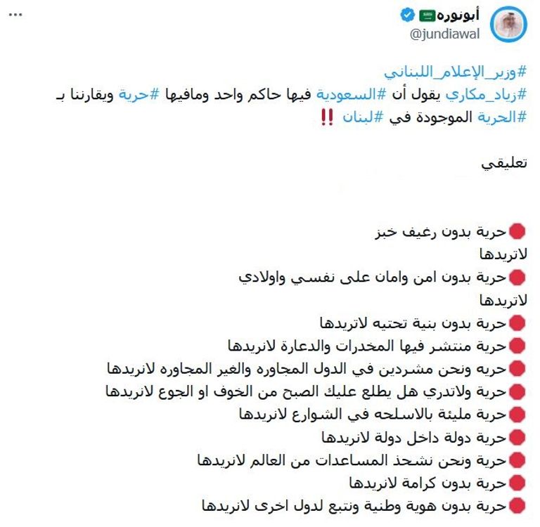 جانب من اللقاء الذي أثار غضب مغردين سعوديين