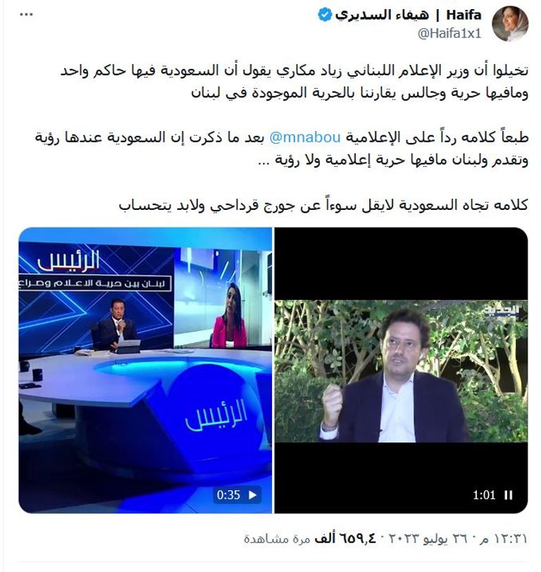 جانب من اللقاء الذي أثار غضب مغردين سعوديين