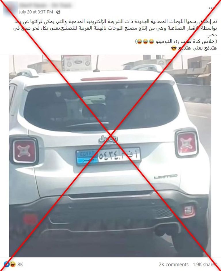 صورة مفبركة متداولة للوحات الجديدة 